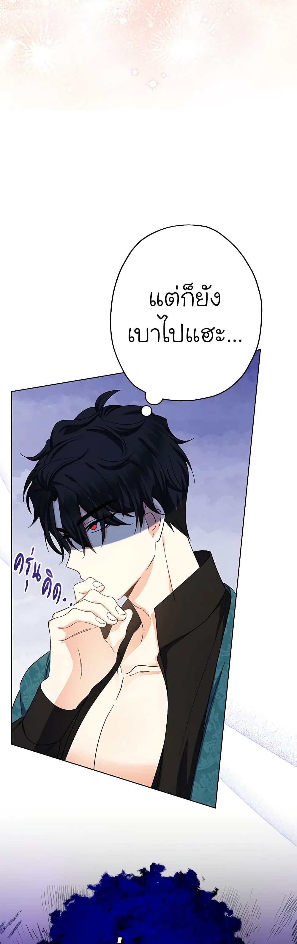 Lord Baby Runs a Romance Fantasy With Cash ตอนที่ 24 33