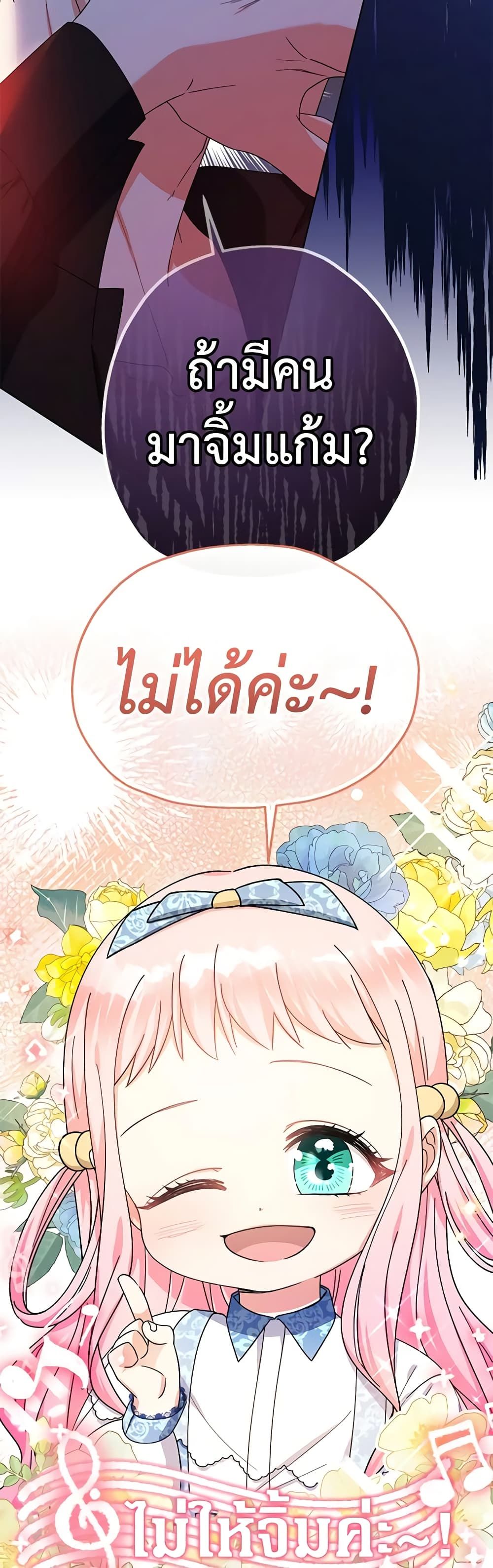 Lord Baby Runs a Romance Fantasy With Cash ตอนที่ 24 29