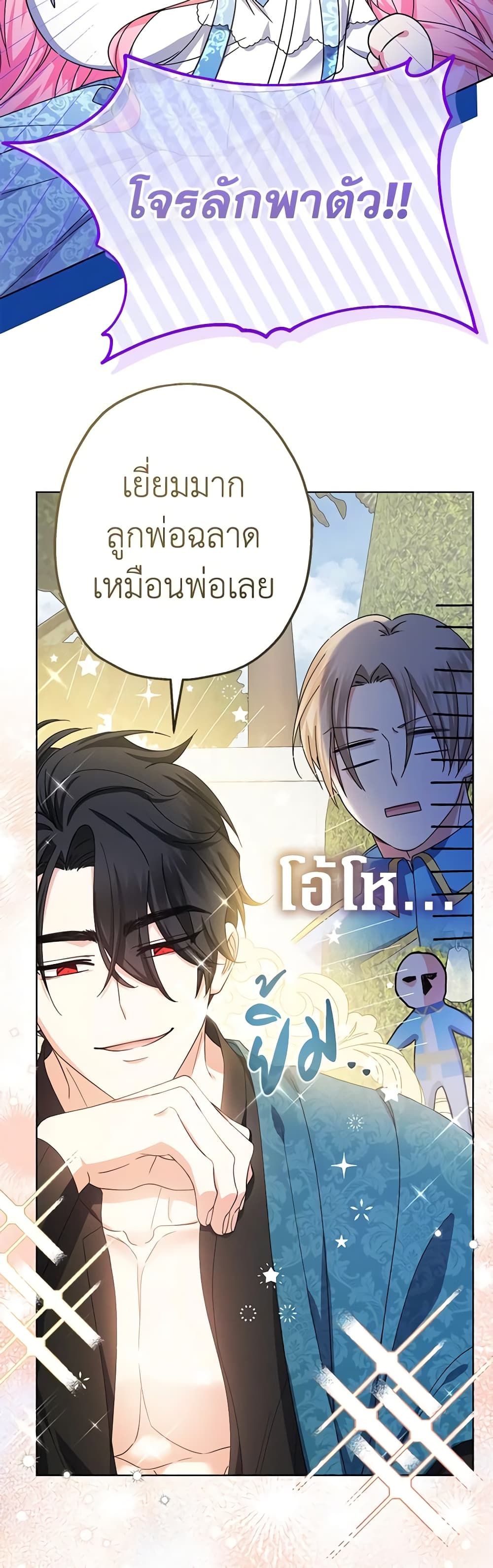 Lord Baby Runs a Romance Fantasy With Cash ตอนที่ 24 32
