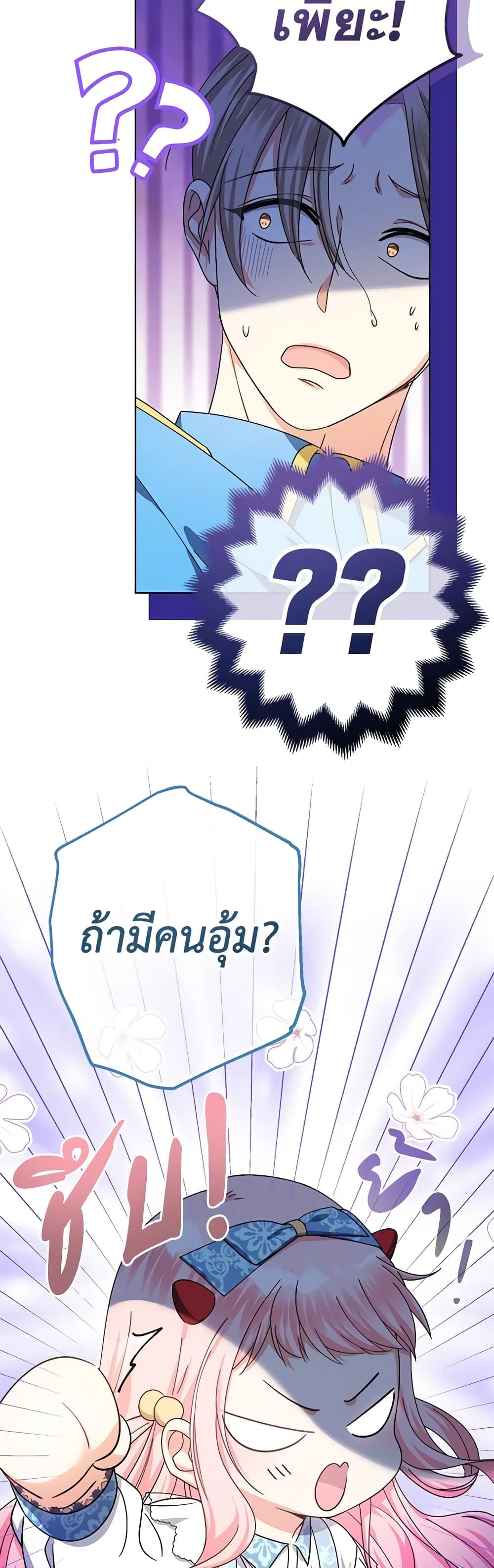 Lord Baby Runs a Romance Fantasy With Cash ตอนที่ 24 31