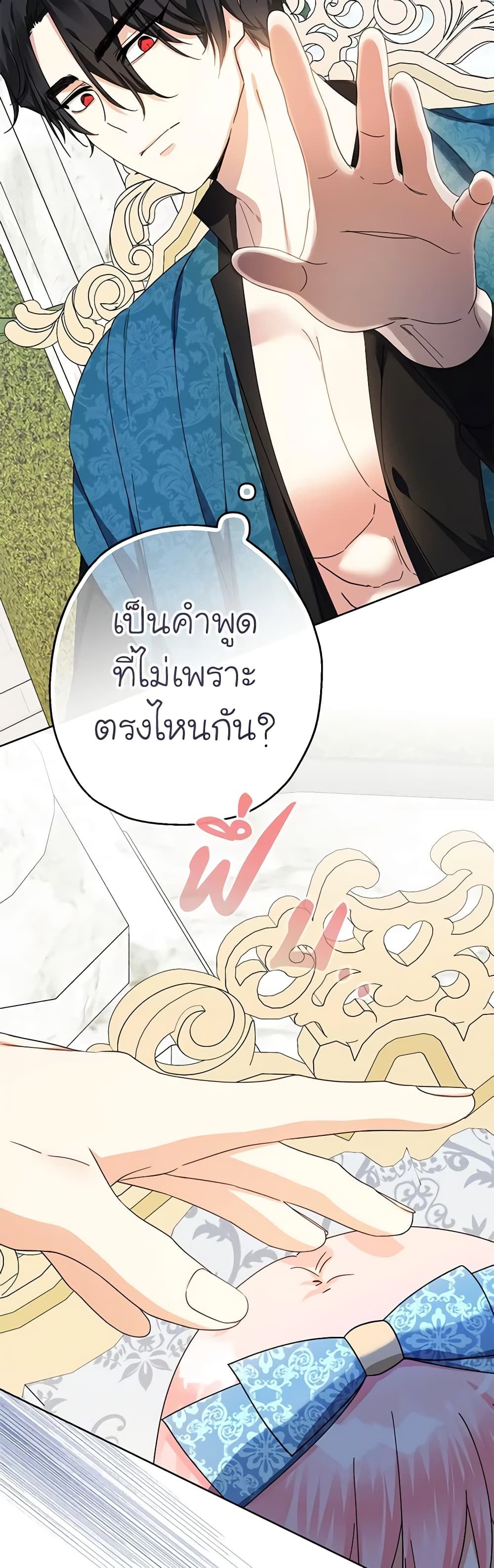 Lord Baby Runs a Romance Fantasy With Cash ตอนที่ 24 35