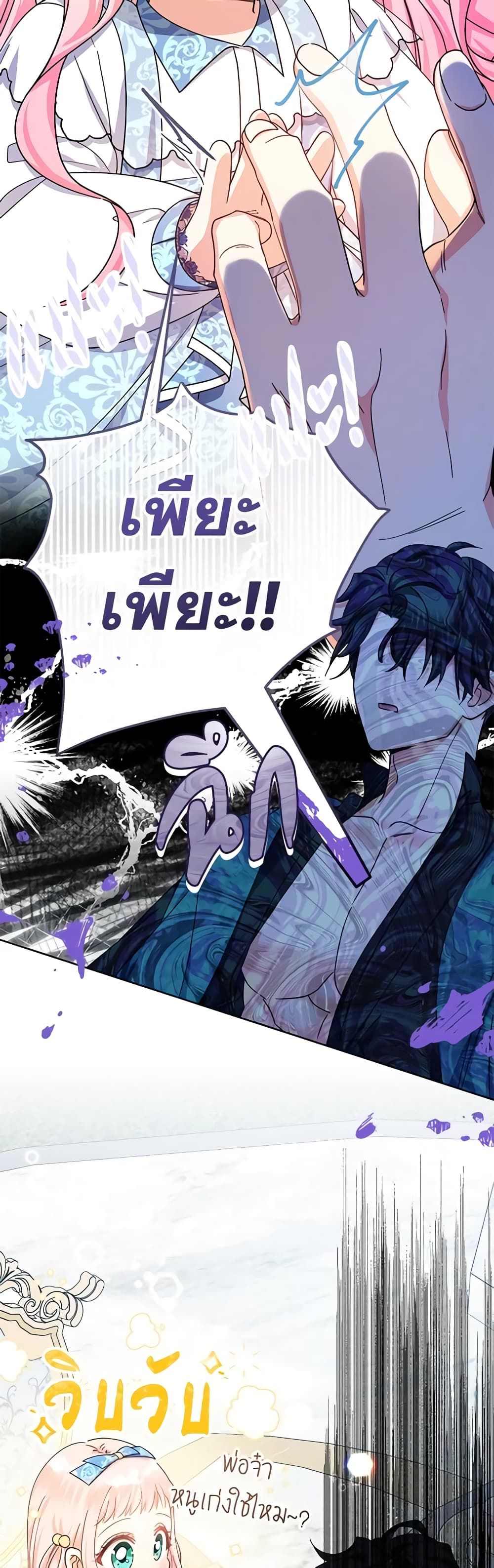 Lord Baby Runs a Romance Fantasy With Cash ตอนที่ 24 41