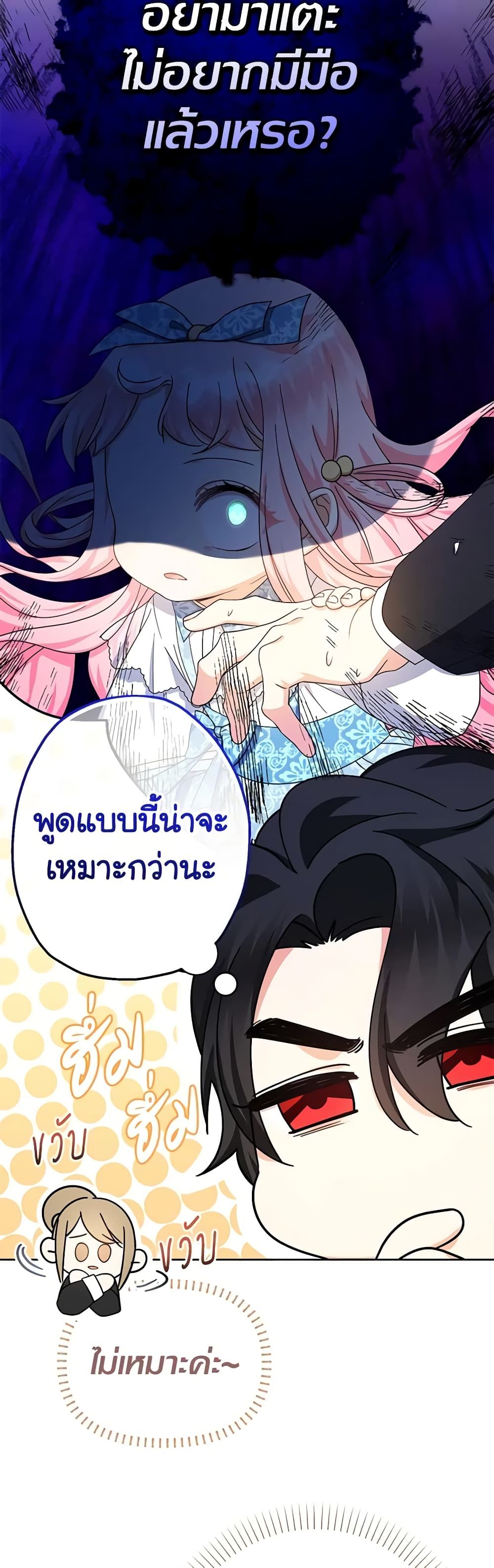 Lord Baby Runs a Romance Fantasy With Cash ตอนที่ 24 34