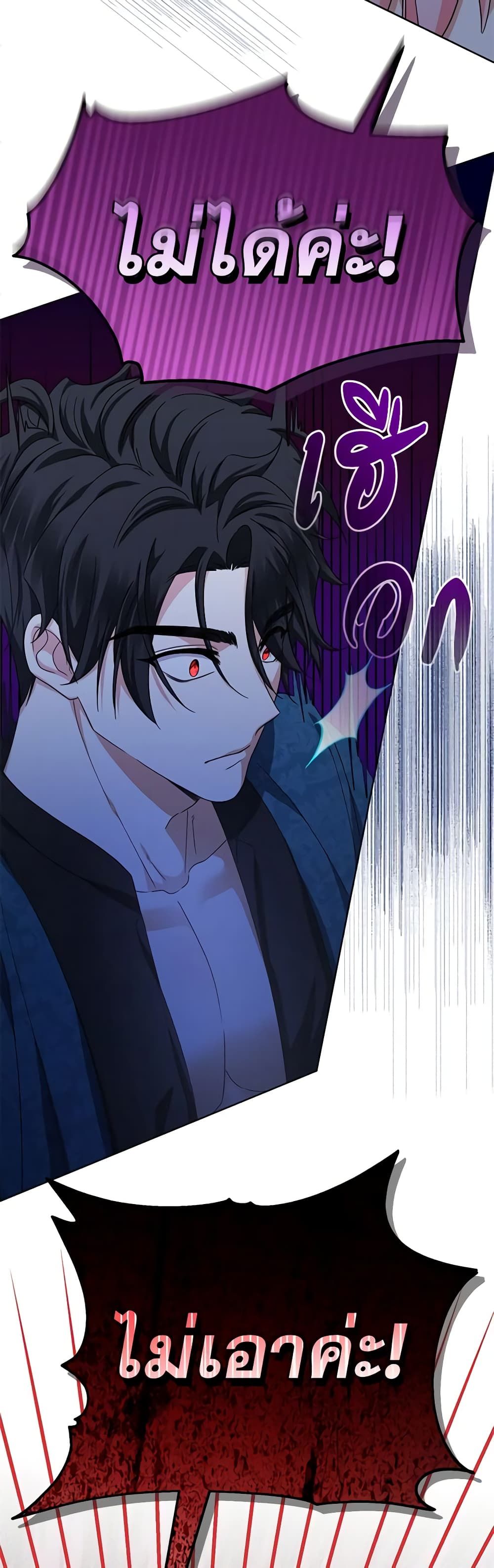 Lord Baby Runs a Romance Fantasy With Cash ตอนที่ 24 36