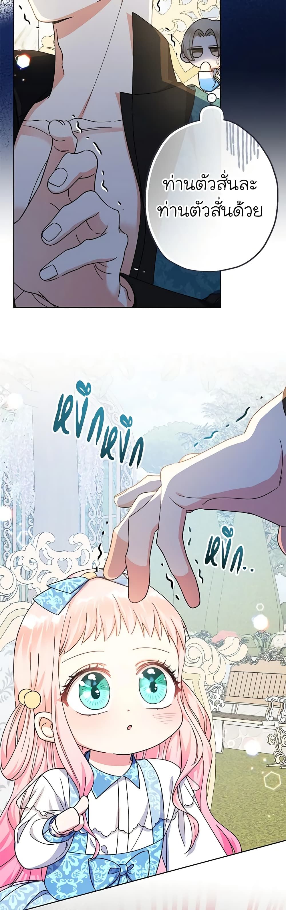 Lord Baby Runs a Romance Fantasy With Cash ตอนที่ 24 40