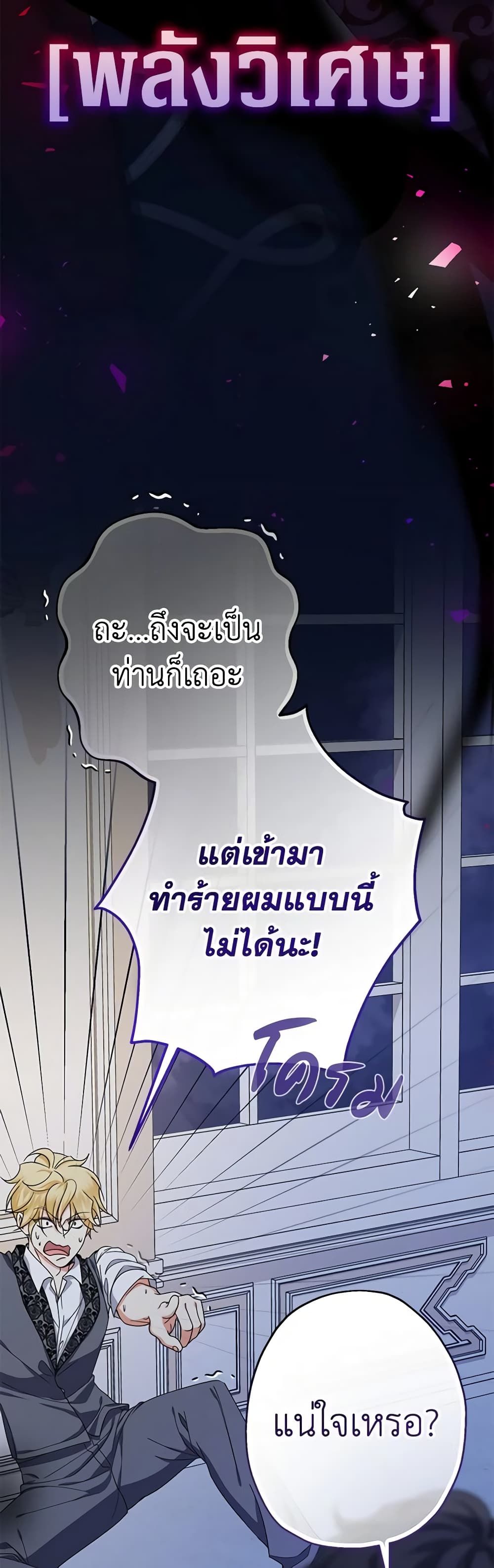 Lord Baby Runs a Romance Fantasy With Cash ตอนที่ 24 51