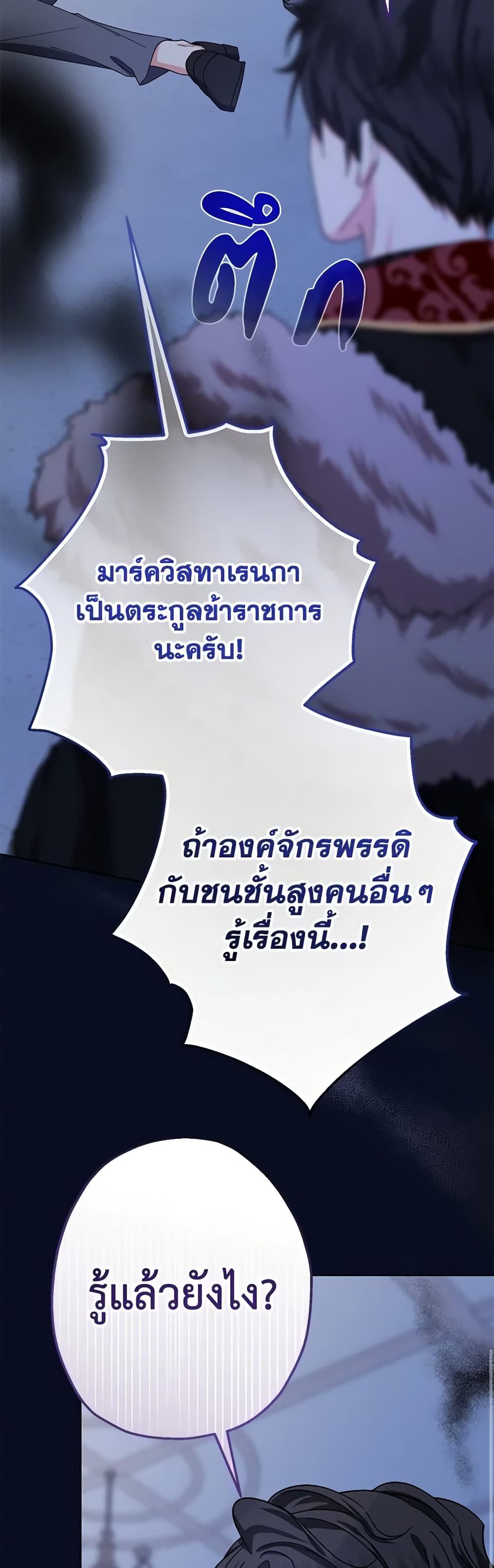 Lord Baby Runs a Romance Fantasy With Cash ตอนที่ 24 52