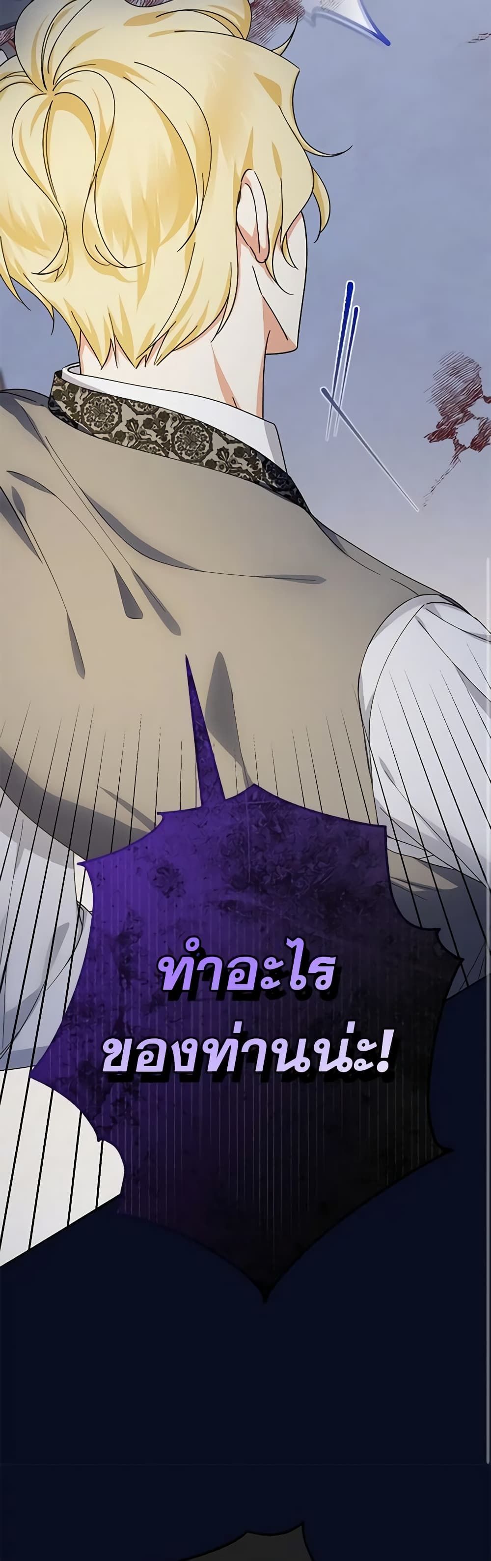 Lord Baby Runs a Romance Fantasy With Cash ตอนที่ 24 46