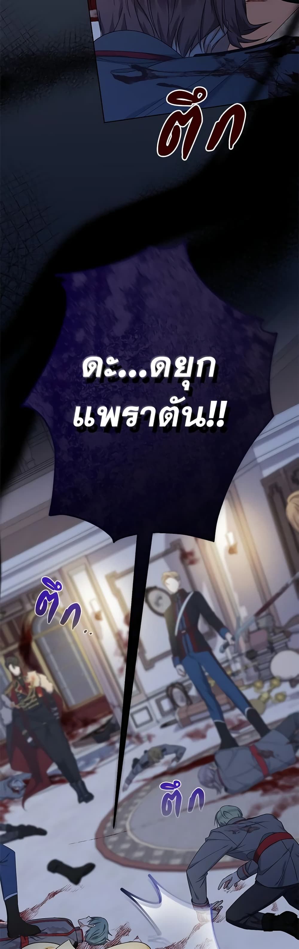Lord Baby Runs a Romance Fantasy With Cash ตอนที่ 24 45