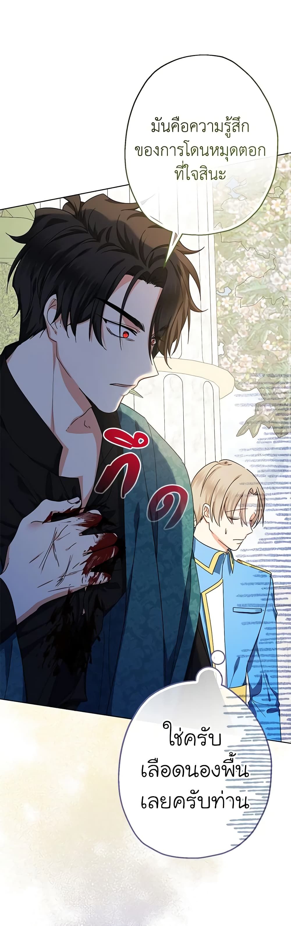 Lord Baby Runs a Romance Fantasy With Cash ตอนที่ 24 42