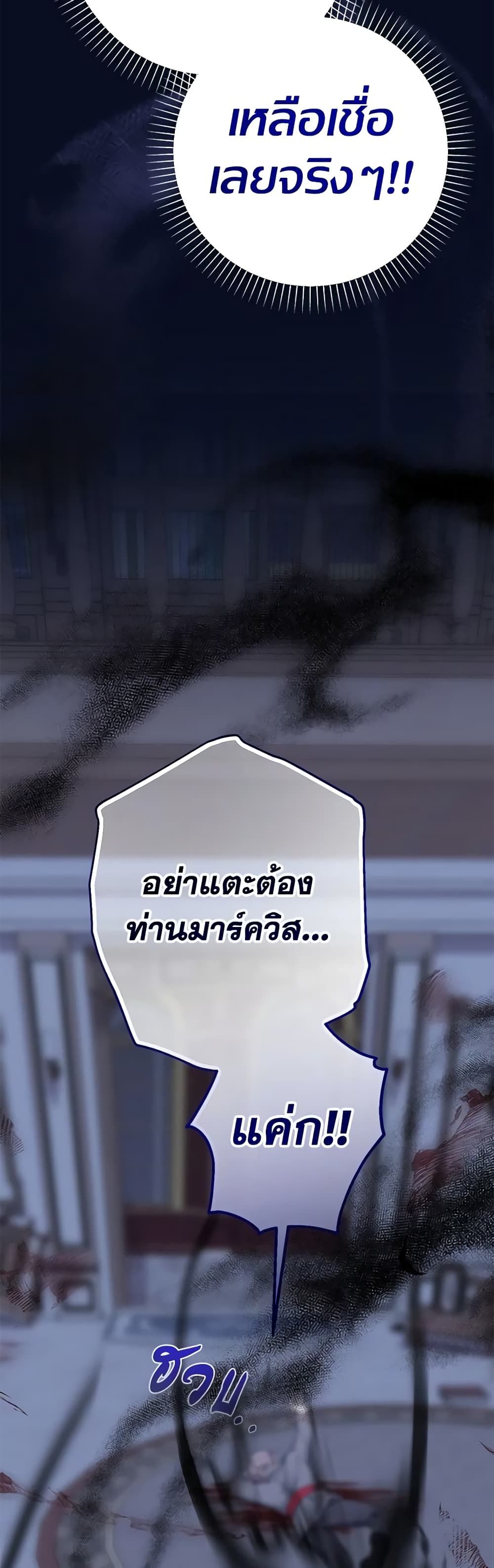 Lord Baby Runs a Romance Fantasy With Cash ตอนที่ 24 48