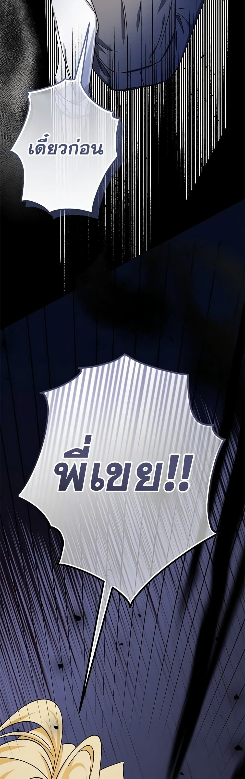 Lord Baby Runs a Romance Fantasy With Cash ตอนที่ 24 57