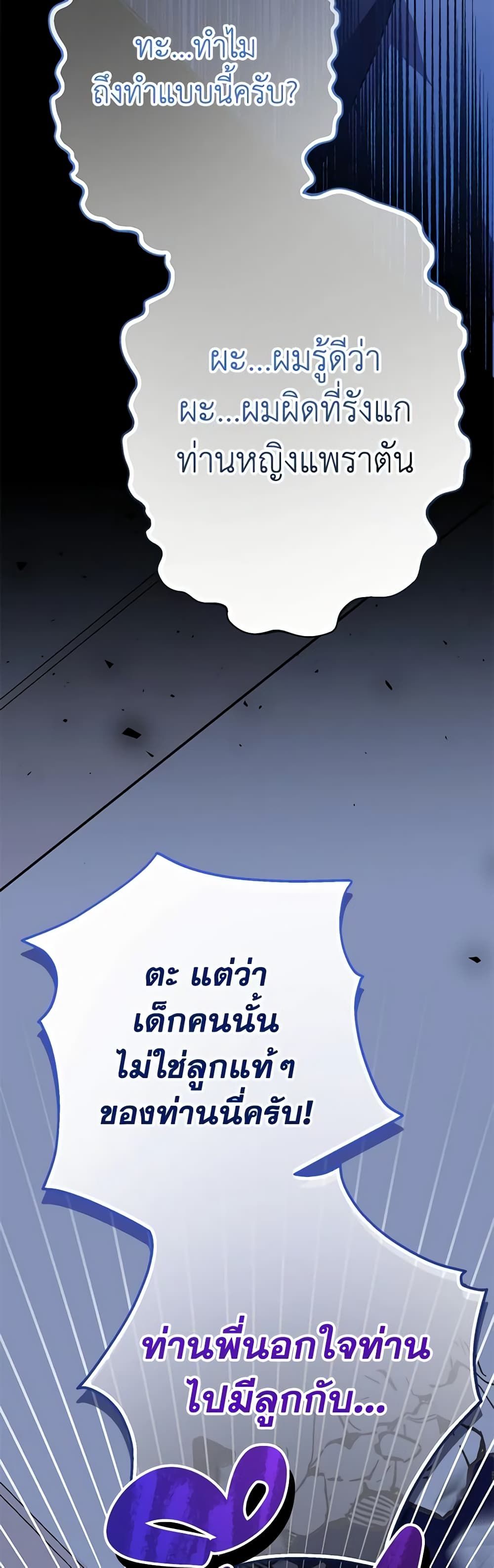 Lord Baby Runs a Romance Fantasy With Cash ตอนที่ 24 59