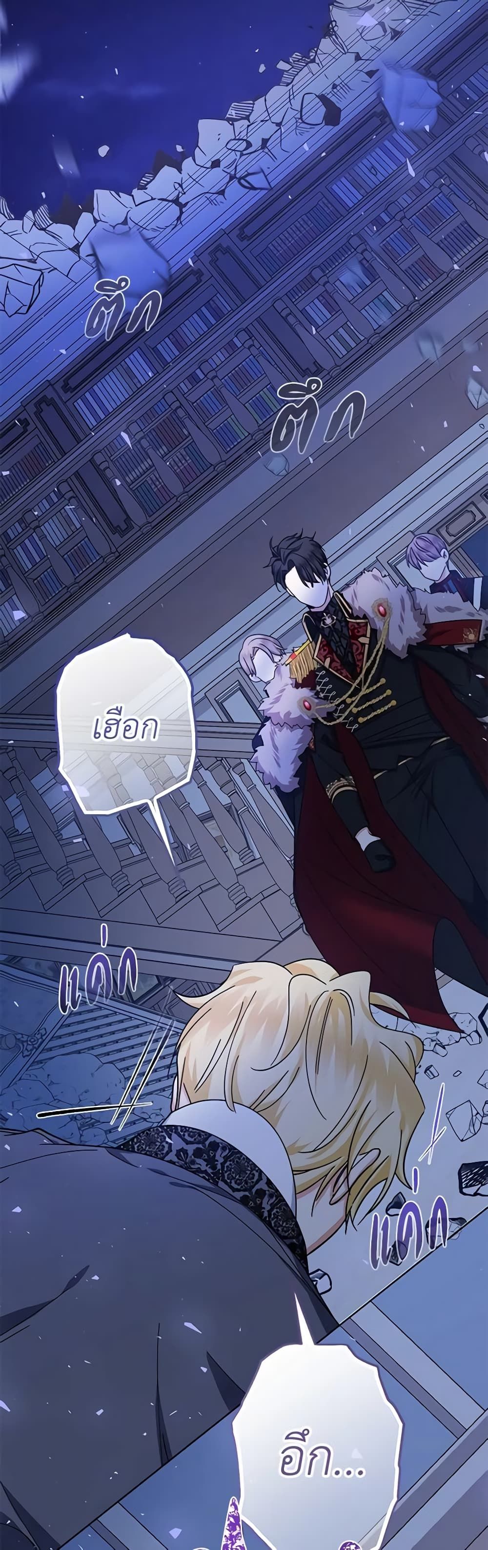 Lord Baby Runs a Romance Fantasy With Cash ตอนที่ 24 61