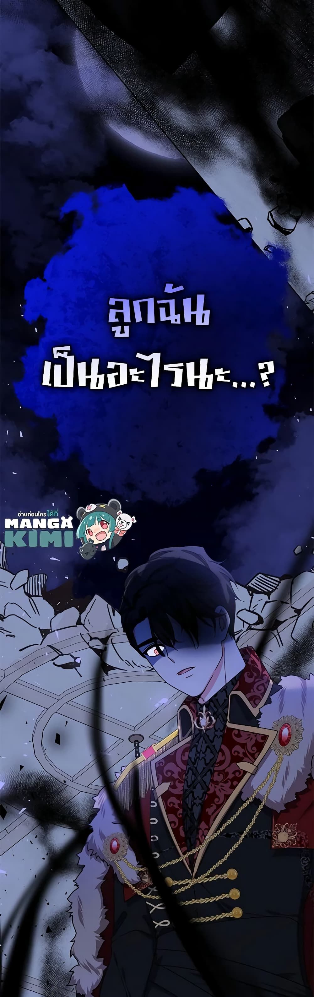 Lord Baby Runs a Romance Fantasy With Cash ตอนที่ 24 63