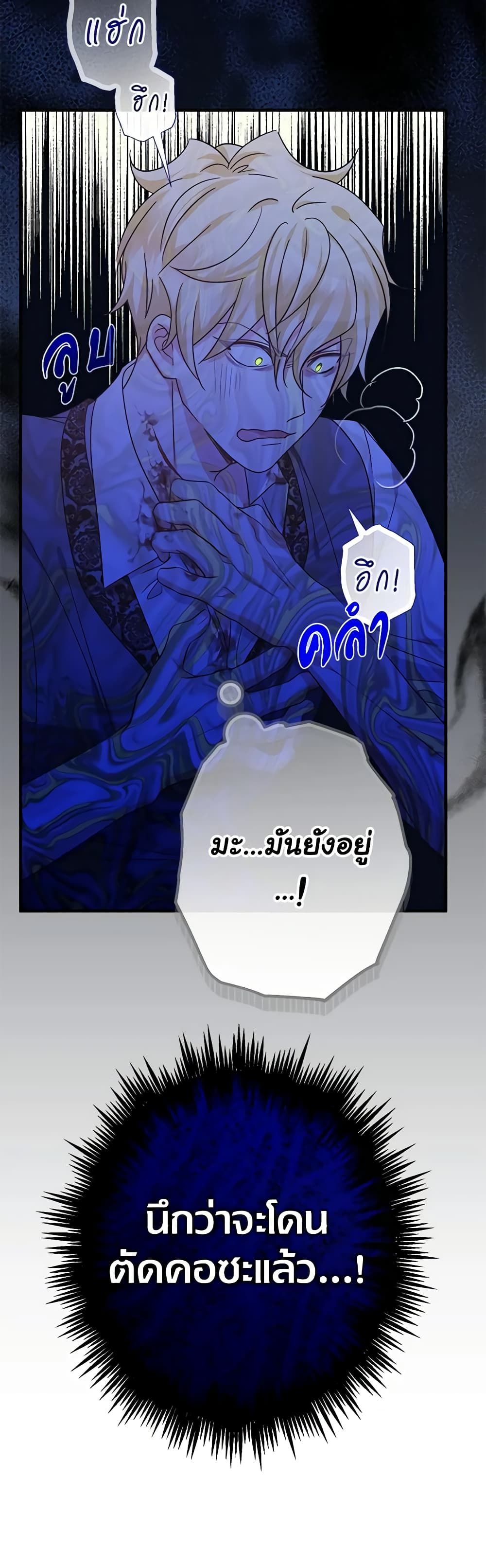 Lord Baby Runs a Romance Fantasy With Cash ตอนที่ 25 7