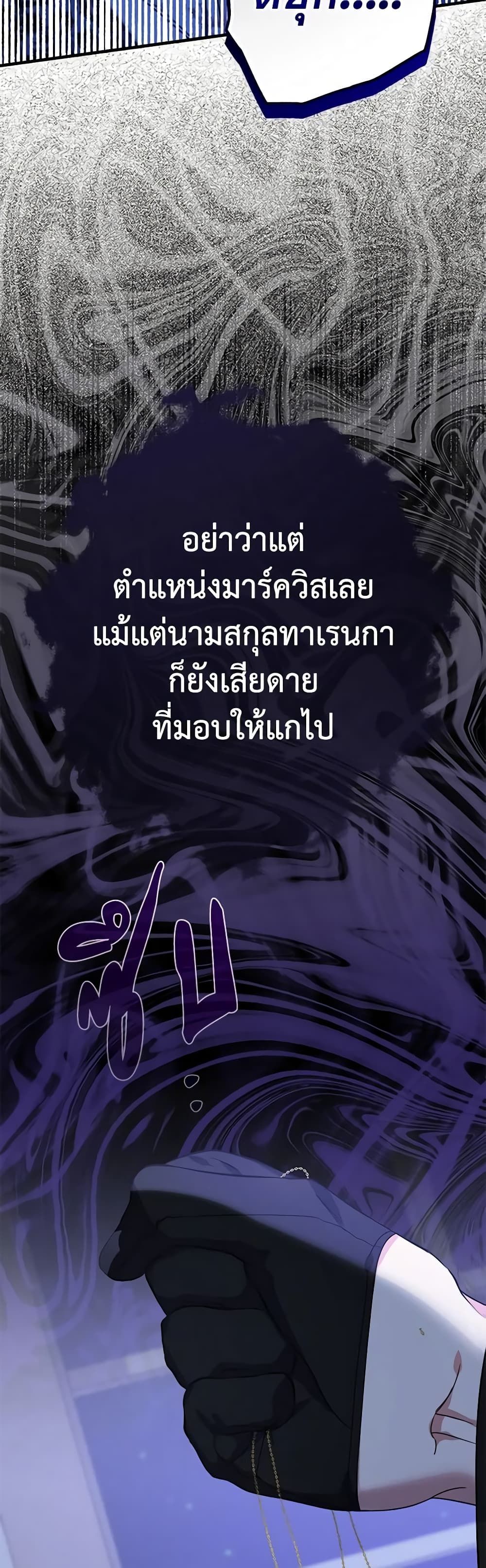 Lord Baby Runs a Romance Fantasy With Cash ตอนที่ 25 8