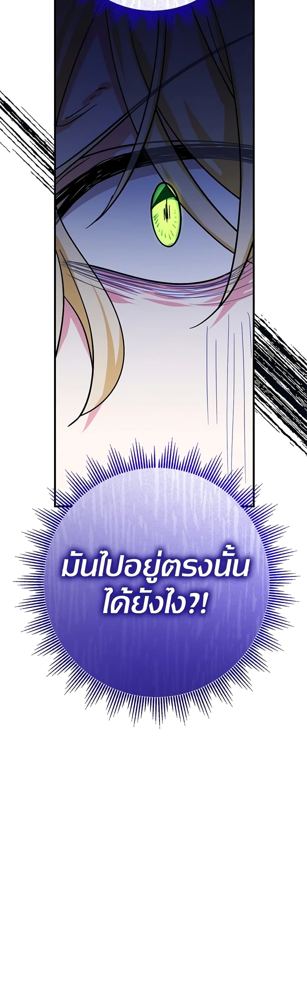 Lord Baby Runs a Romance Fantasy With Cash ตอนที่ 25 9