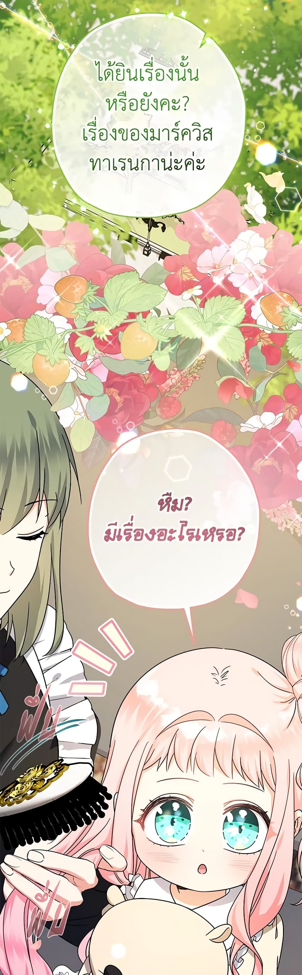 Lord Baby Runs a Romance Fantasy With Cash ตอนที่ 25 16