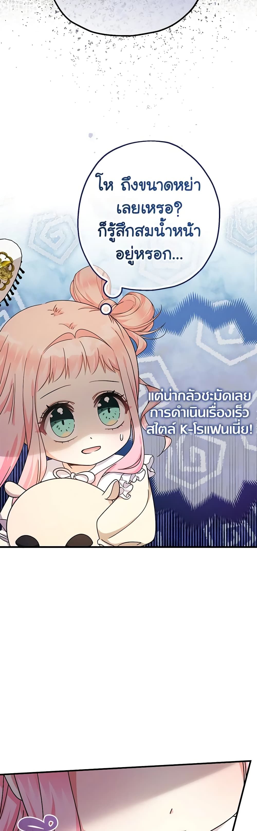Lord Baby Runs a Romance Fantasy With Cash ตอนที่ 25 21