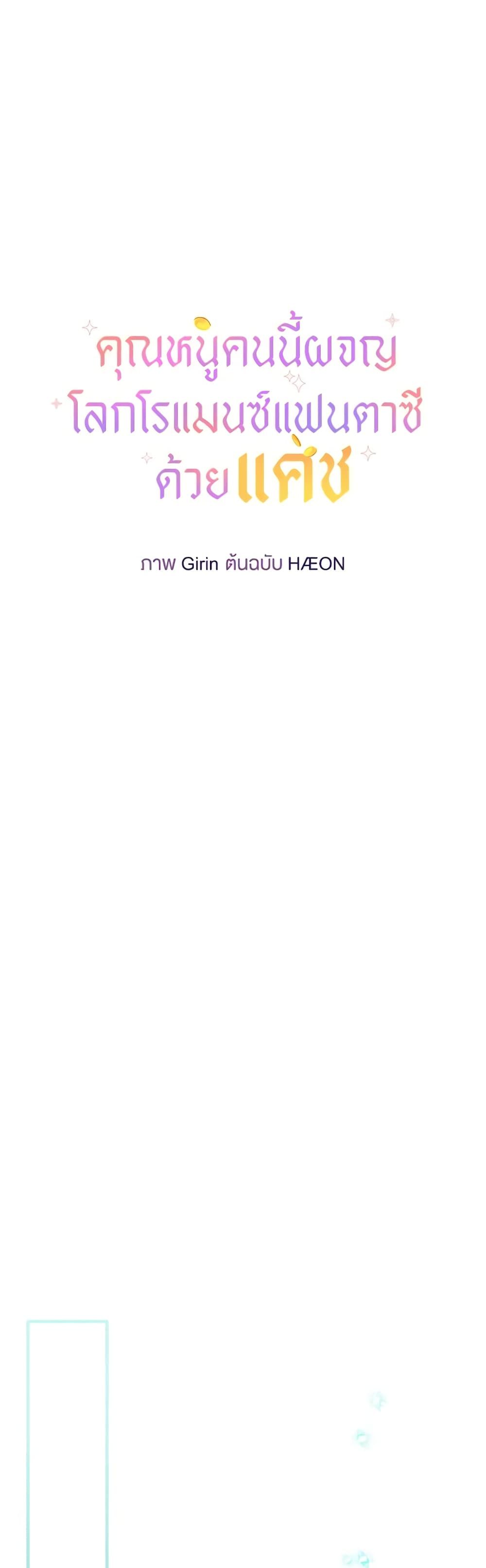Lord Baby Runs a Romance Fantasy With Cash ตอนที่ 25 15
