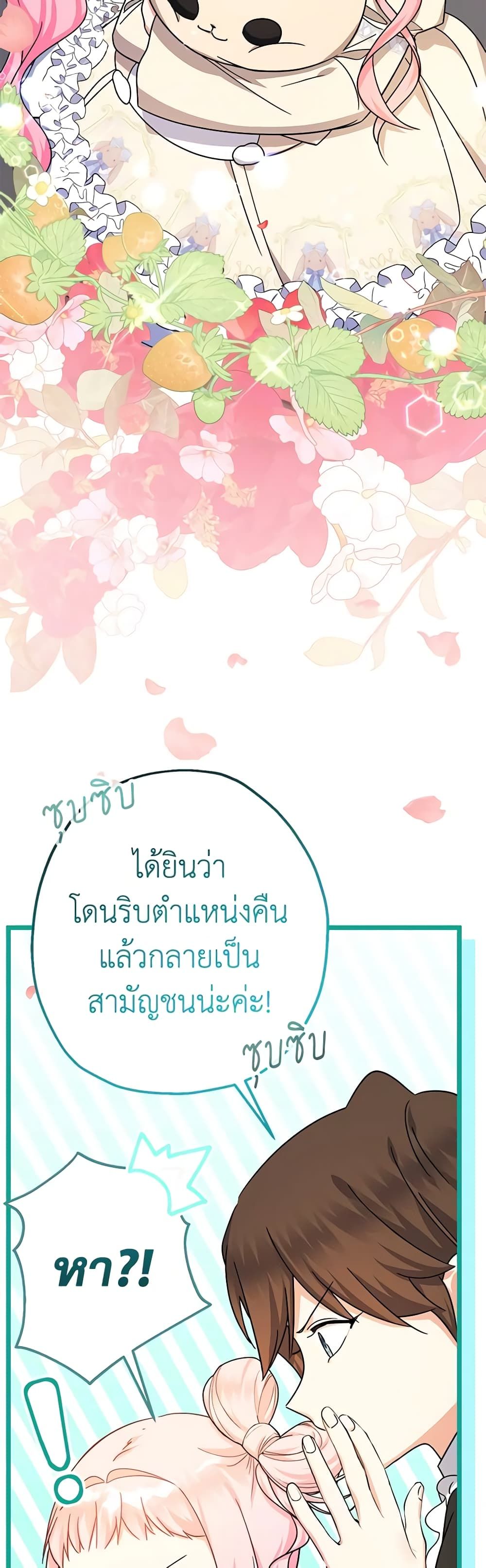 Lord Baby Runs a Romance Fantasy With Cash ตอนที่ 25 17