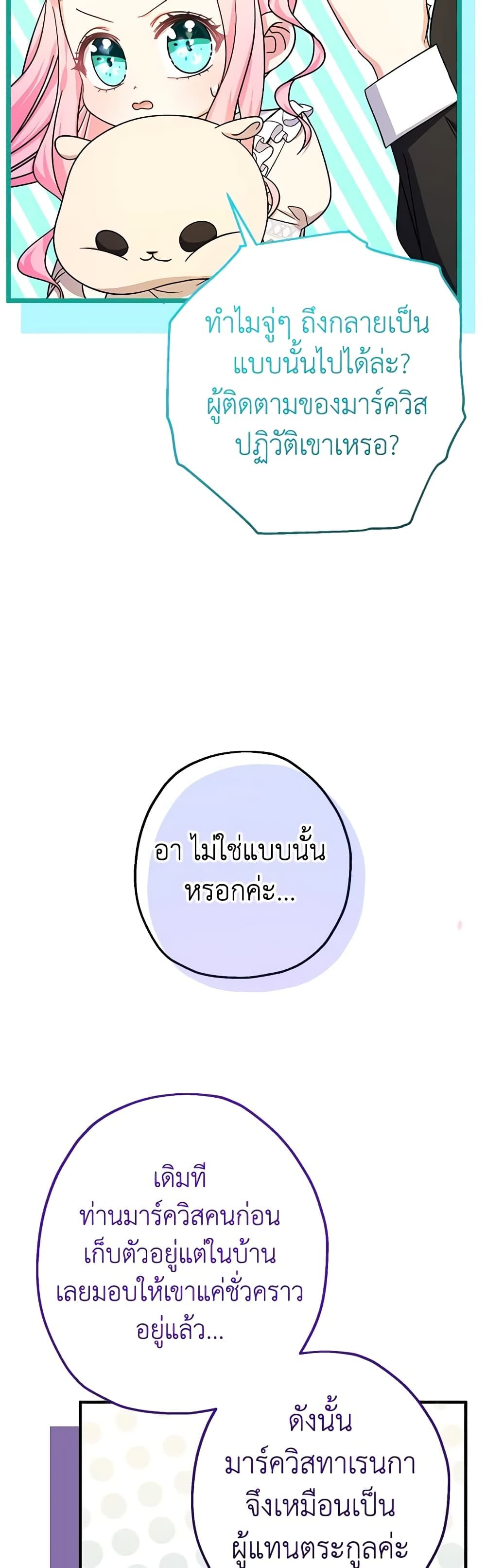 Lord Baby Runs a Romance Fantasy With Cash ตอนที่ 25 18