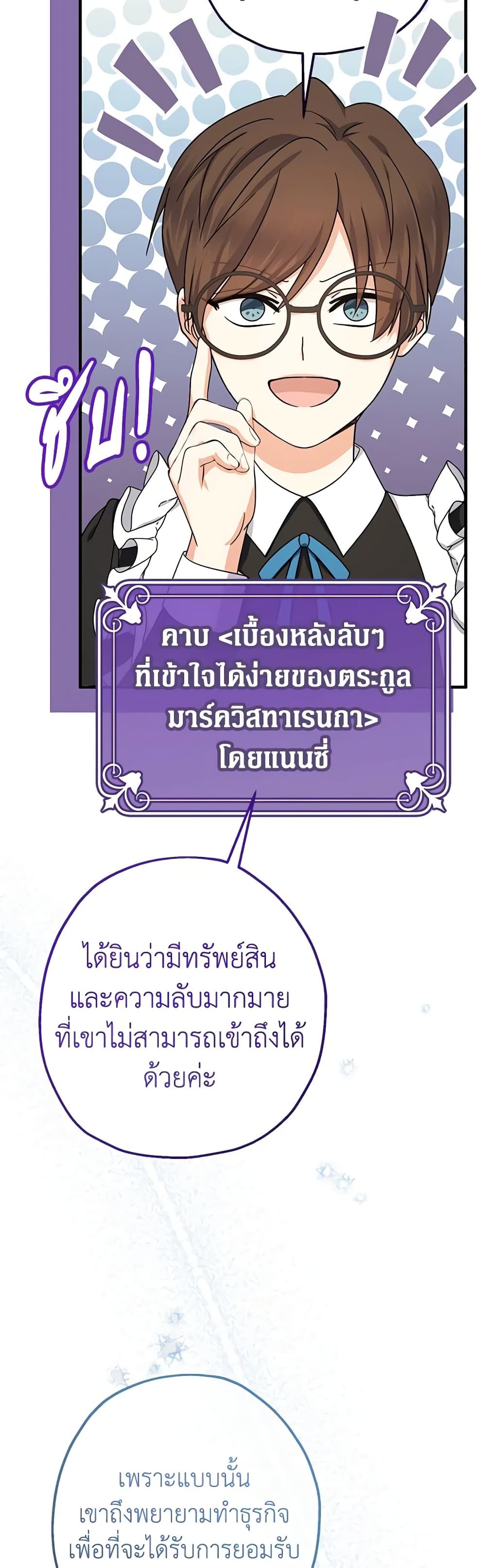 Lord Baby Runs a Romance Fantasy With Cash ตอนที่ 25 19