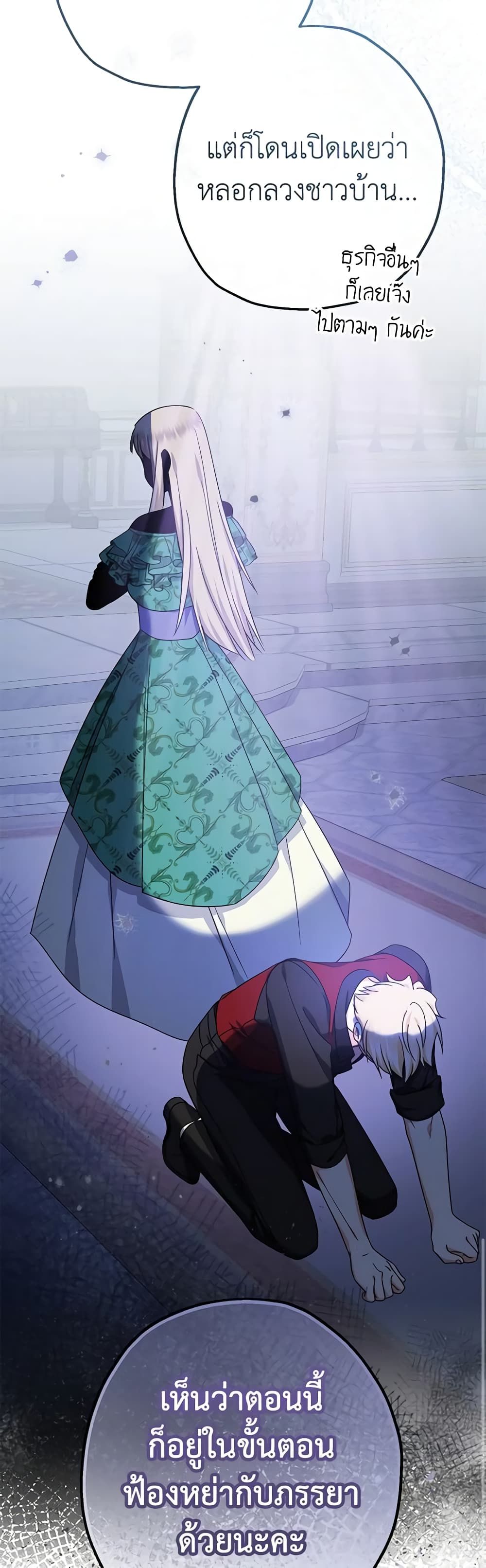 Lord Baby Runs a Romance Fantasy With Cash ตอนที่ 25 20