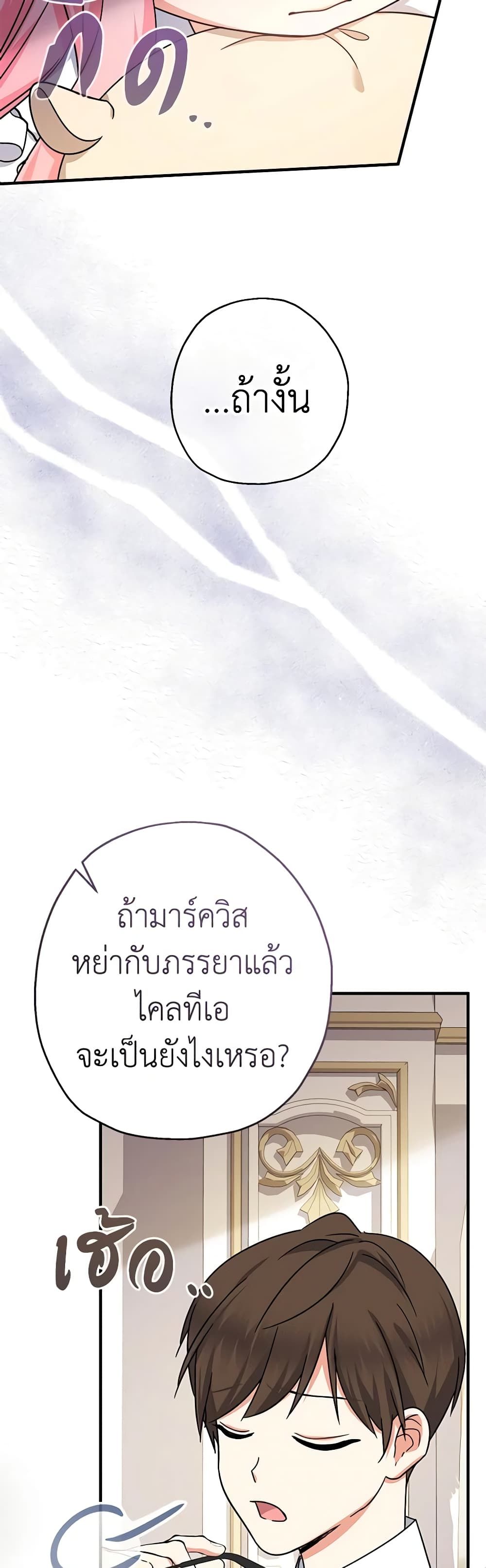 Lord Baby Runs a Romance Fantasy With Cash ตอนที่ 25 22