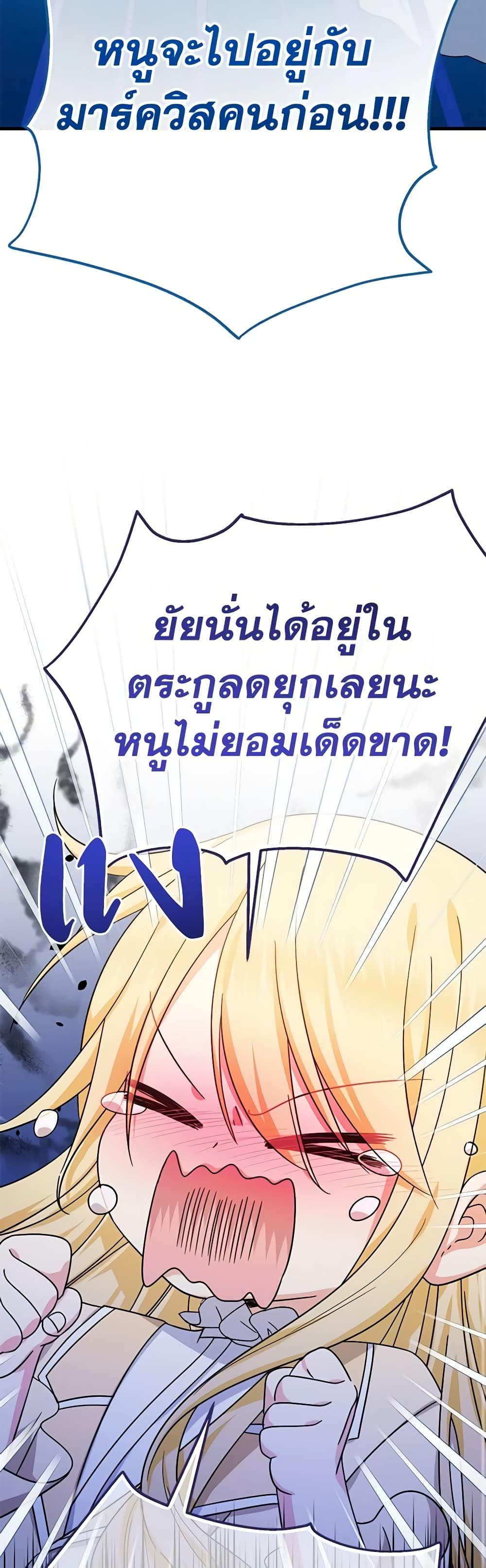 Lord Baby Runs a Romance Fantasy With Cash ตอนที่ 25 25