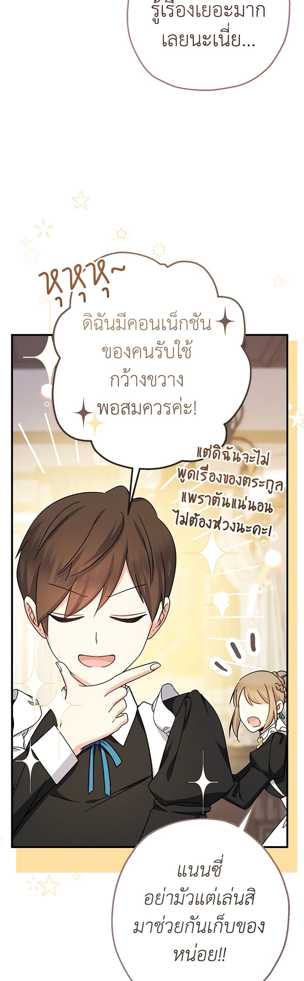 Lord Baby Runs a Romance Fantasy With Cash ตอนที่ 25 26