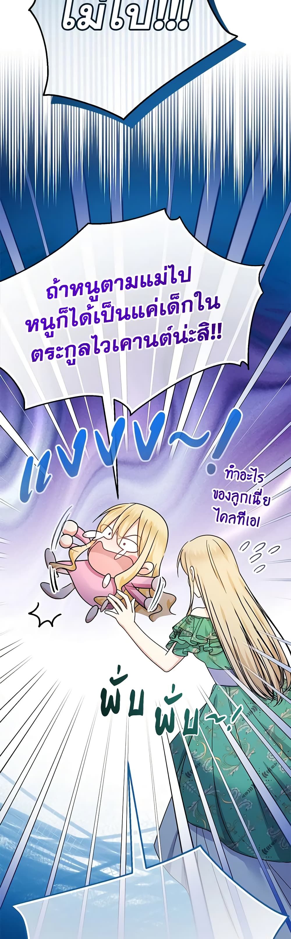 Lord Baby Runs a Romance Fantasy With Cash ตอนที่ 25 24