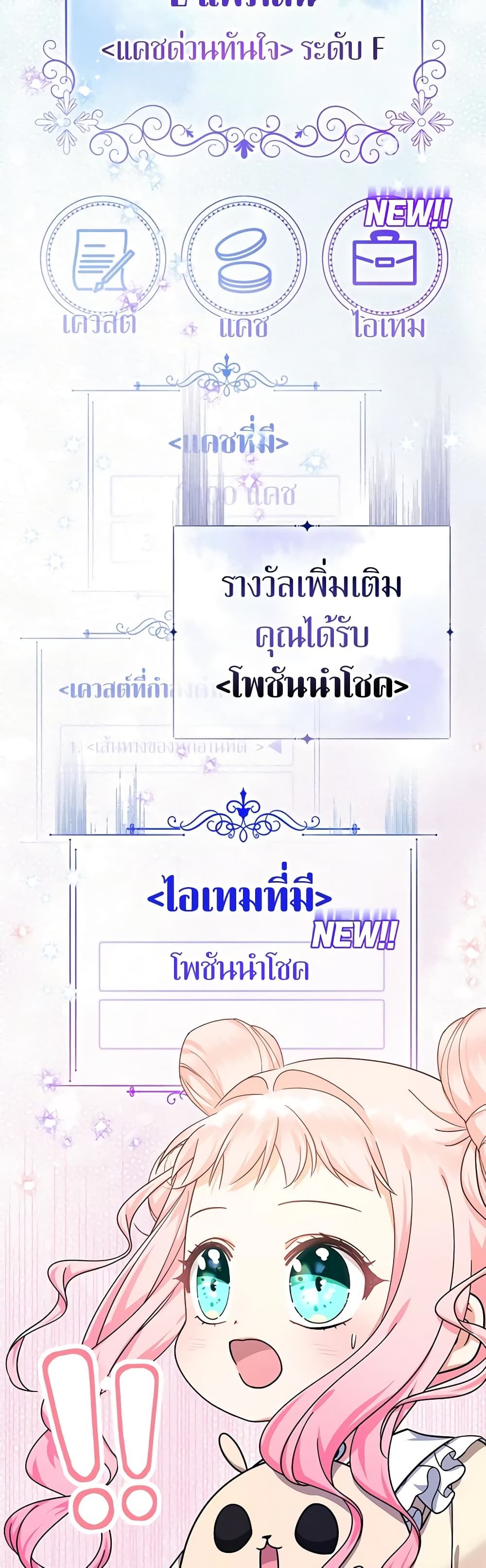 Lord Baby Runs a Romance Fantasy With Cash ตอนที่ 25 38