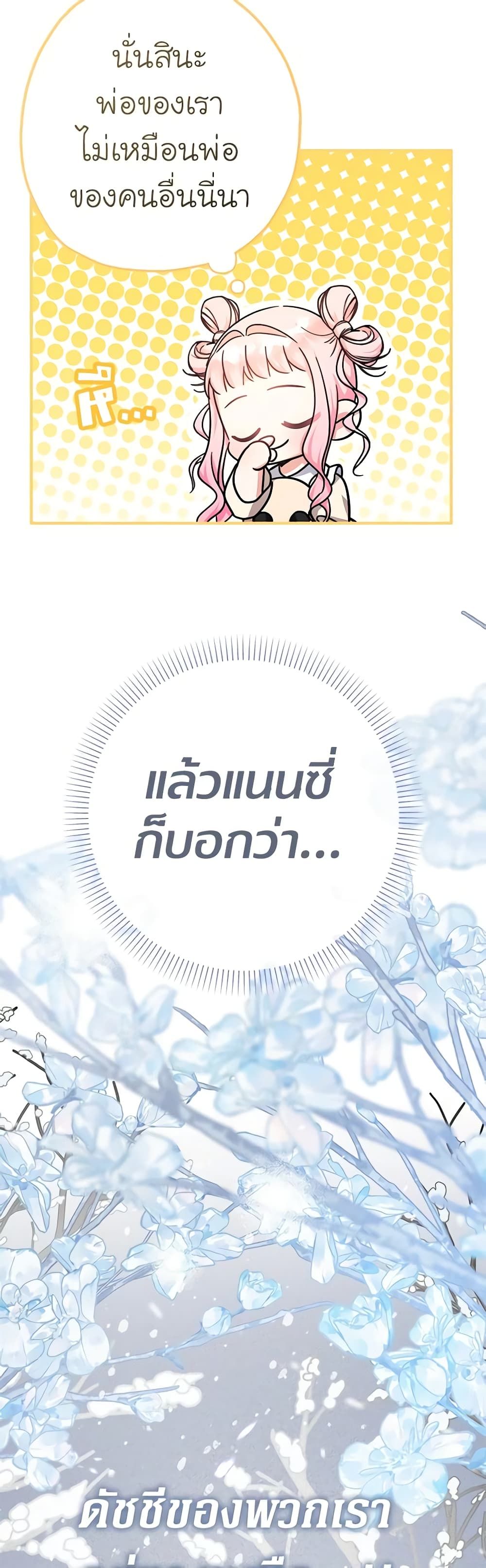 Lord Baby Runs a Romance Fantasy With Cash ตอนที่ 25 33