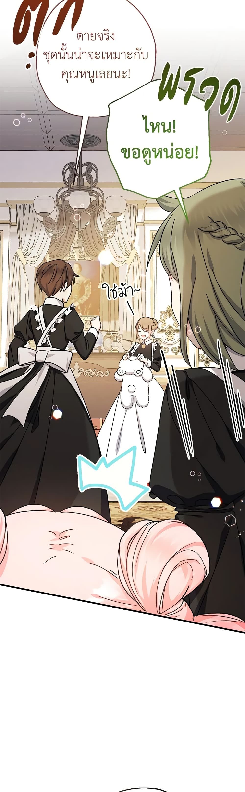 Lord Baby Runs a Romance Fantasy With Cash ตอนที่ 25 28