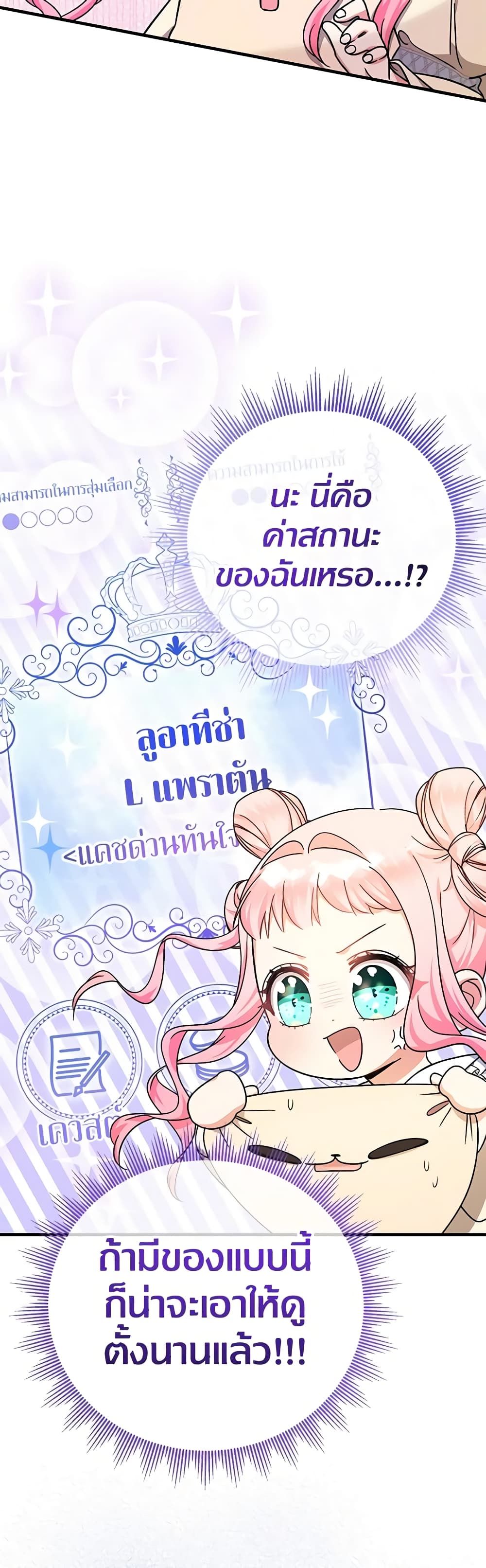 Lord Baby Runs a Romance Fantasy With Cash ตอนที่ 25 39