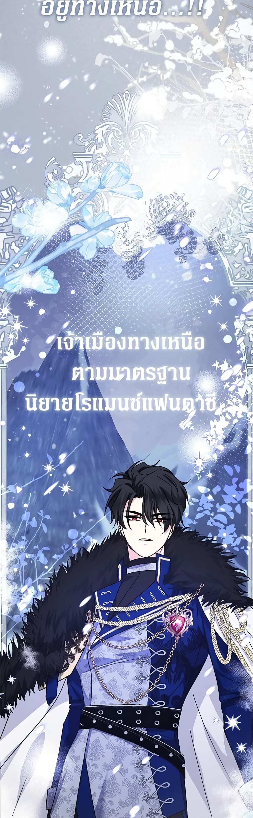 Lord Baby Runs a Romance Fantasy With Cash ตอนที่ 25 34