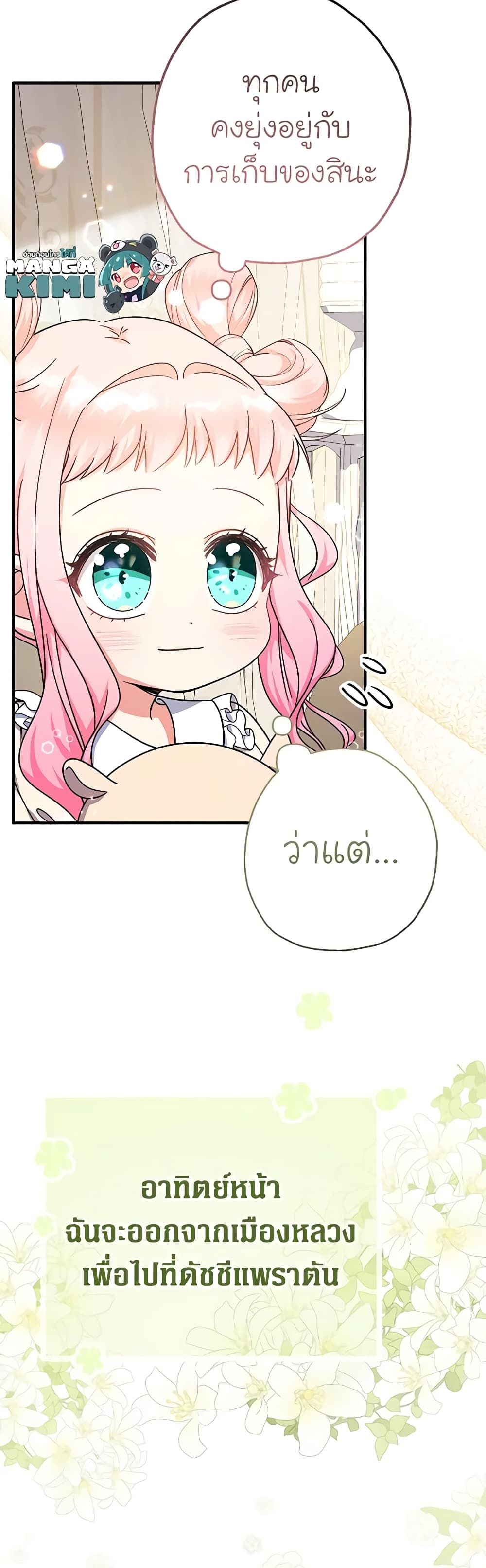 Lord Baby Runs a Romance Fantasy With Cash ตอนที่ 25 29