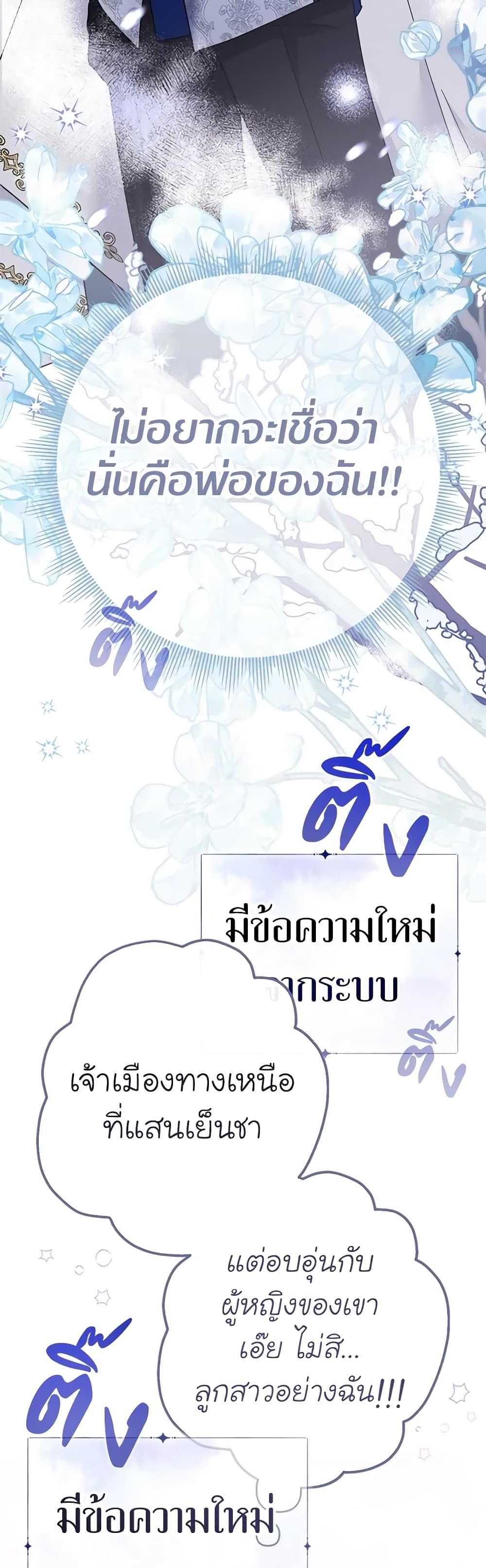 Lord Baby Runs a Romance Fantasy With Cash ตอนที่ 25 35