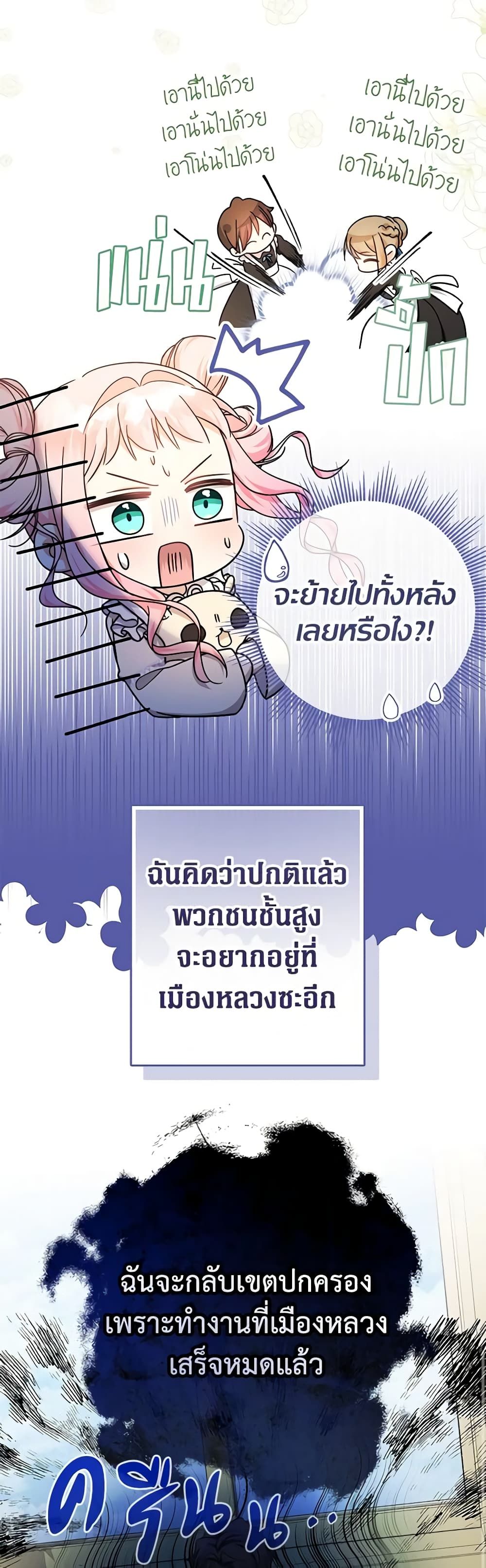 Lord Baby Runs a Romance Fantasy With Cash ตอนที่ 25 30