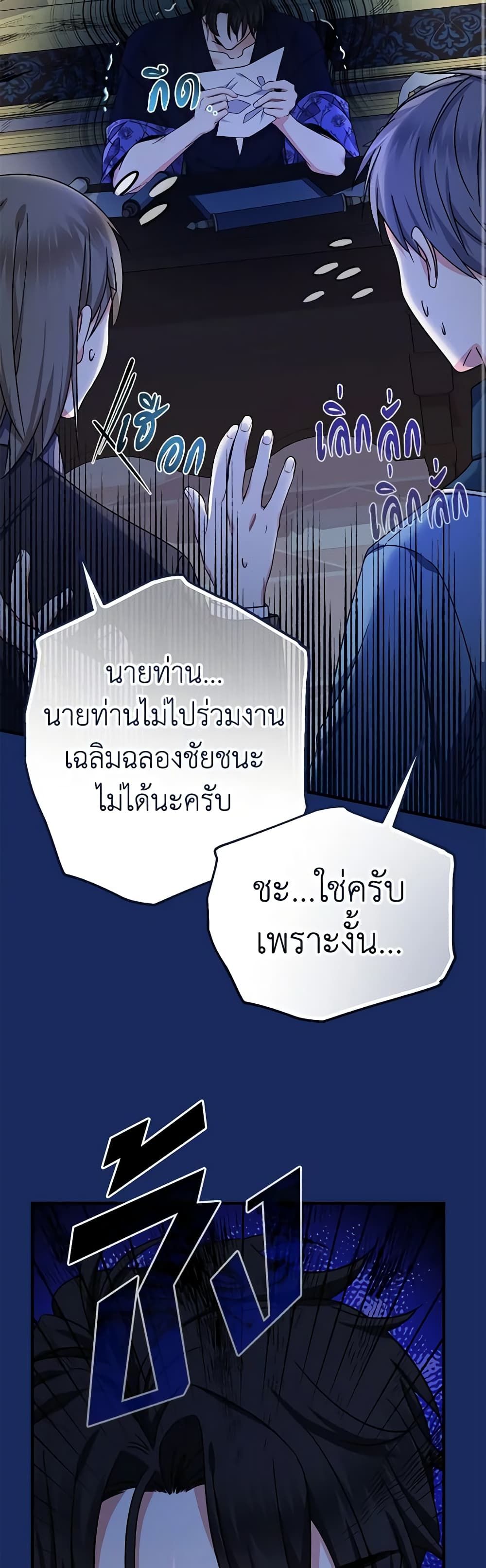Lord Baby Runs a Romance Fantasy With Cash ตอนที่ 25 31