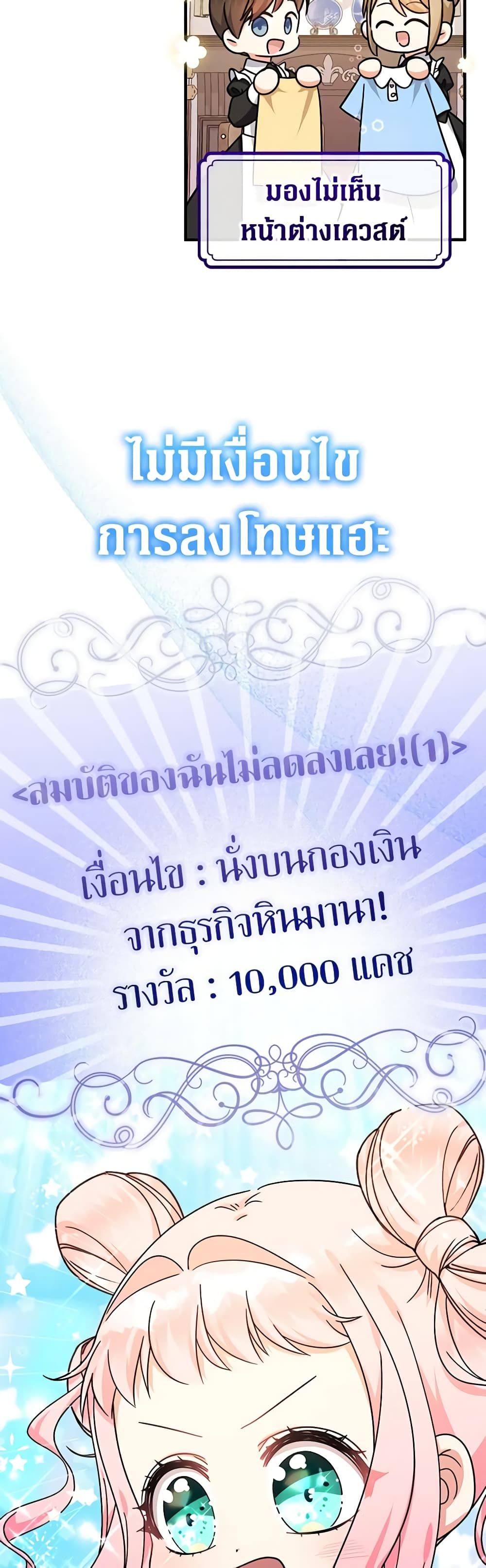Lord Baby Runs a Romance Fantasy With Cash ตอนที่ 25 42