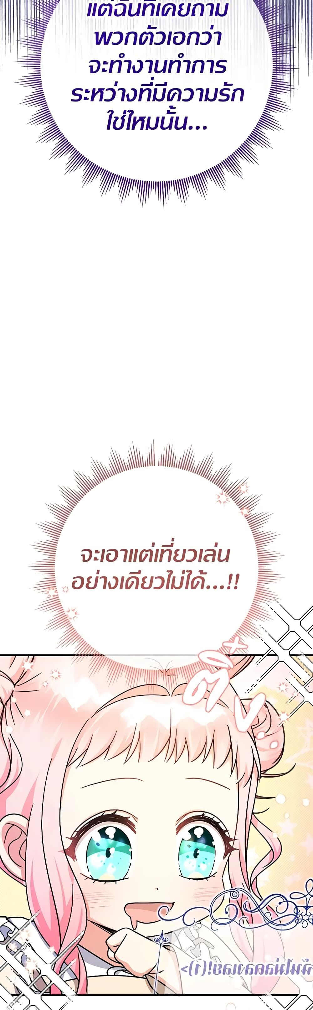 Lord Baby Runs a Romance Fantasy With Cash ตอนที่ 25 44