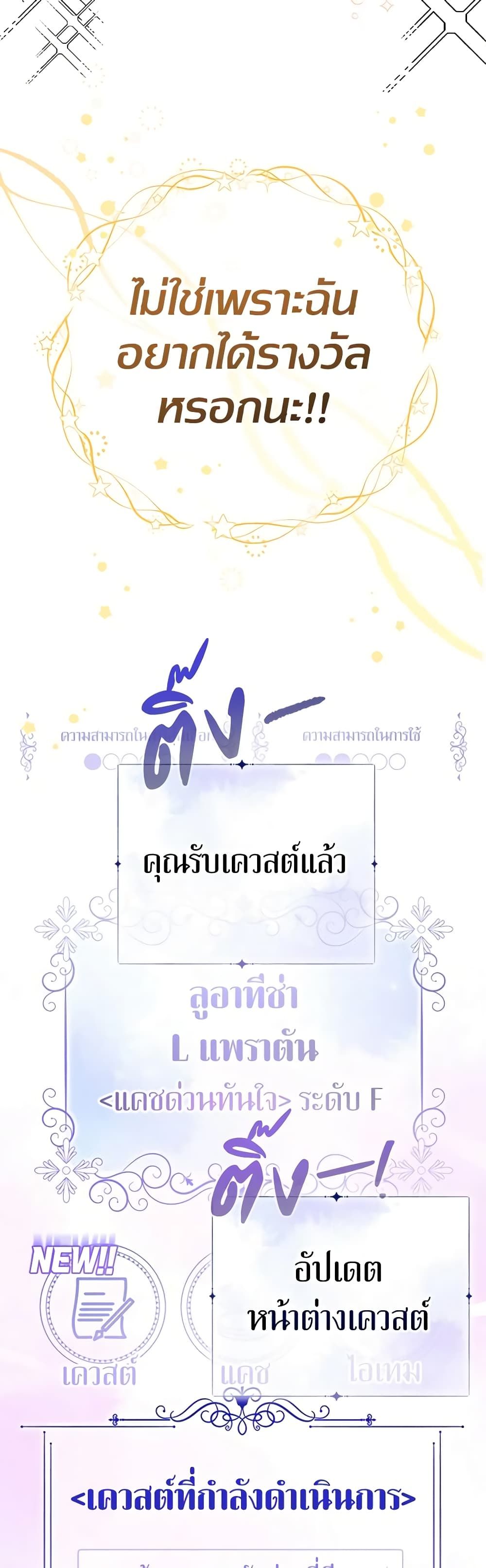 Lord Baby Runs a Romance Fantasy With Cash ตอนที่ 25 45