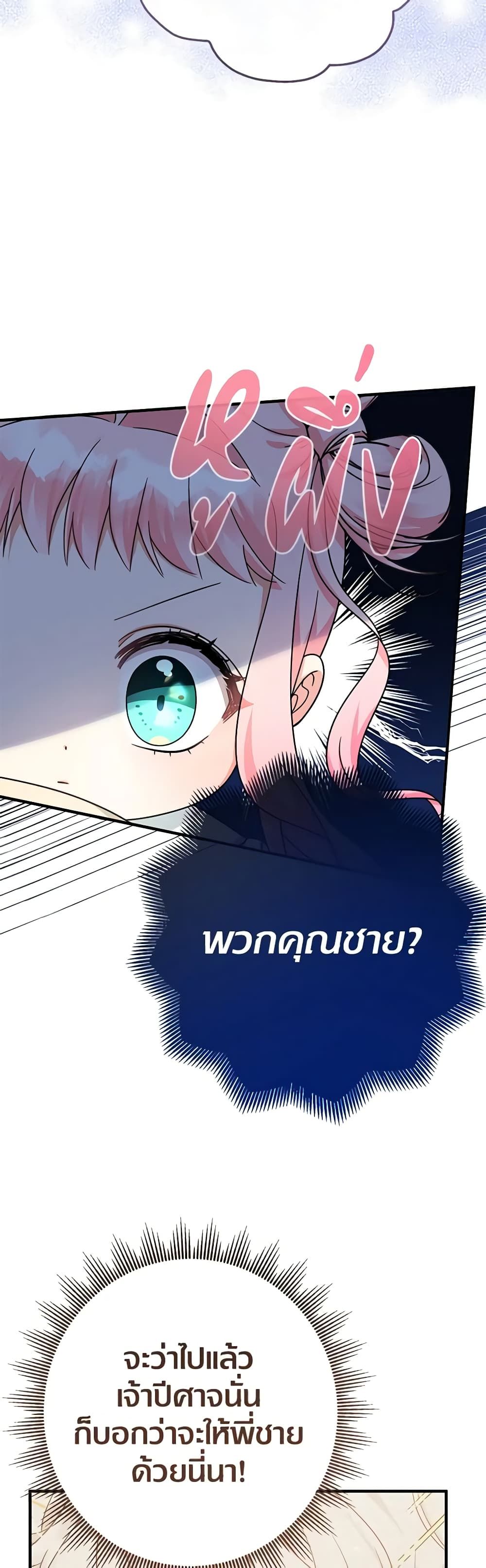 Lord Baby Runs a Romance Fantasy With Cash ตอนที่ 25 49