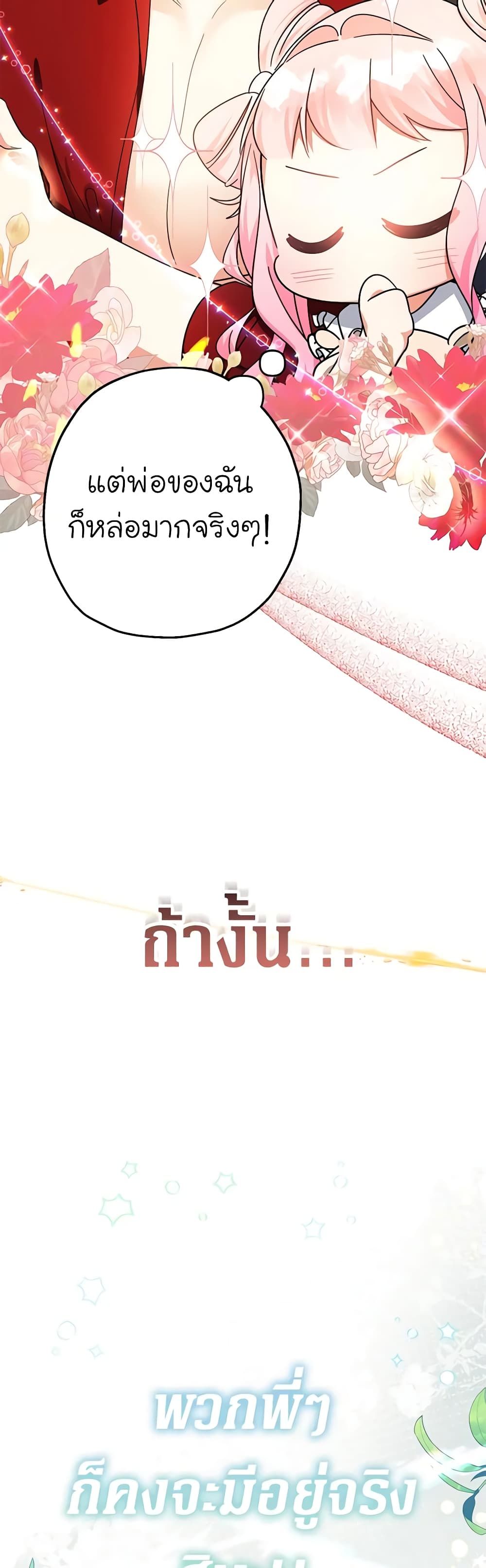 Lord Baby Runs a Romance Fantasy With Cash ตอนที่ 25 51