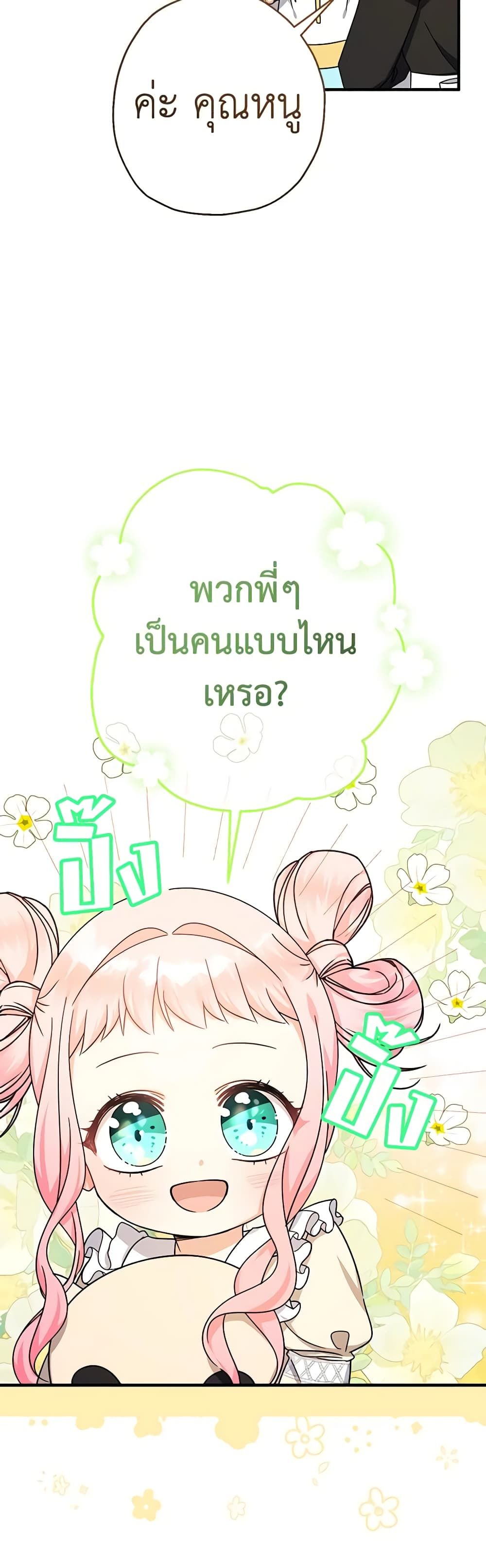 Lord Baby Runs a Romance Fantasy With Cash ตอนที่ 25 54