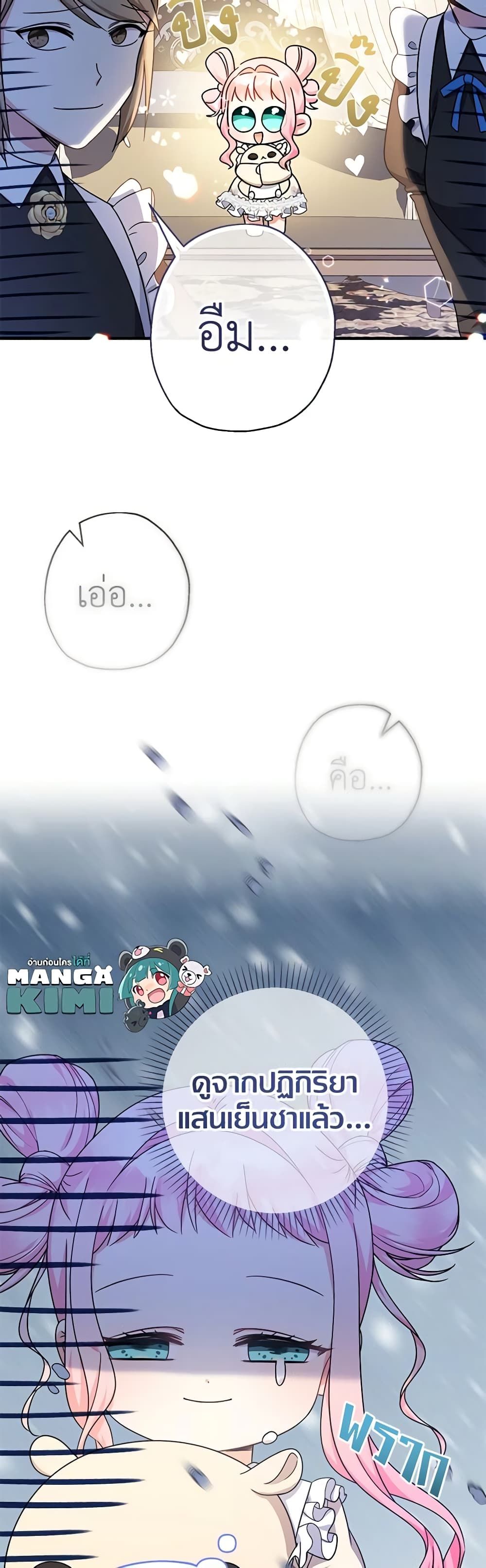 Lord Baby Runs a Romance Fantasy With Cash ตอนที่ 25 55