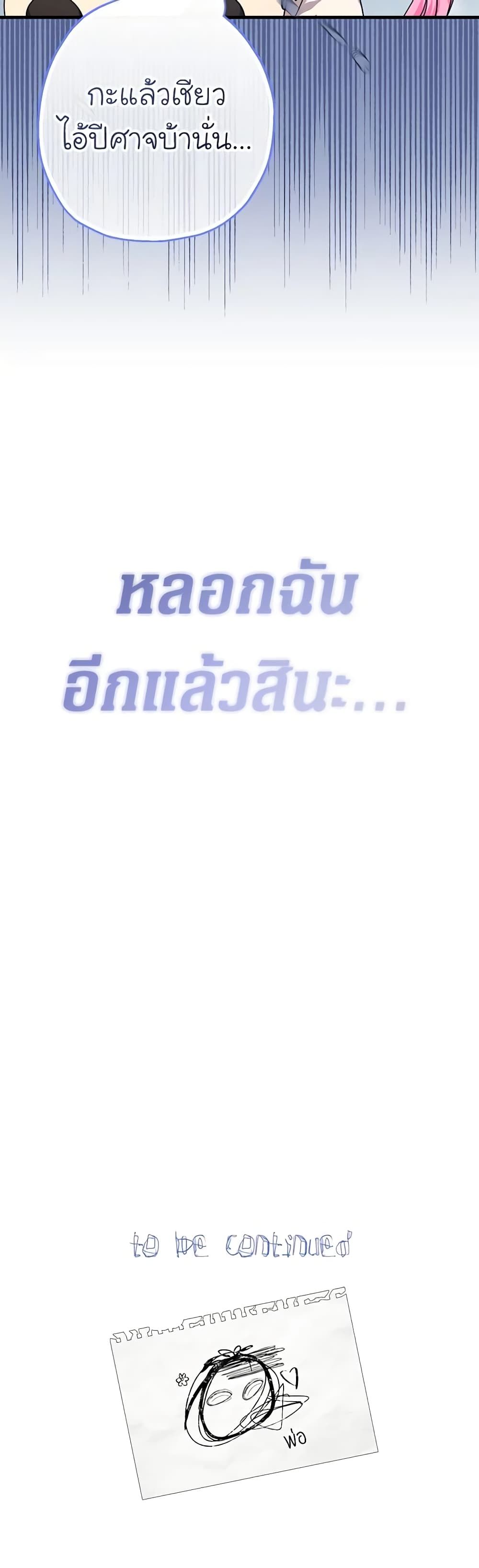 Lord Baby Runs a Romance Fantasy With Cash ตอนที่ 25 56